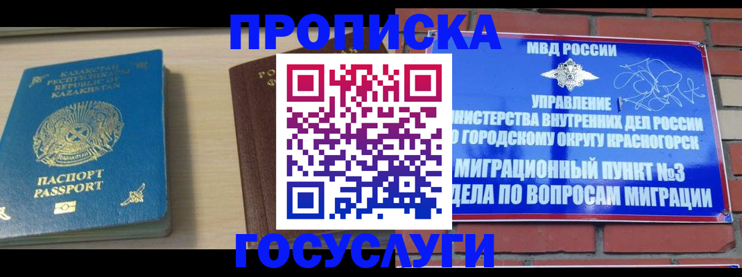 временная регистрация адрес в Заозёрске