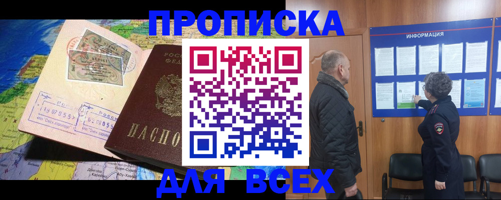 прописка для школы в Заозёрске