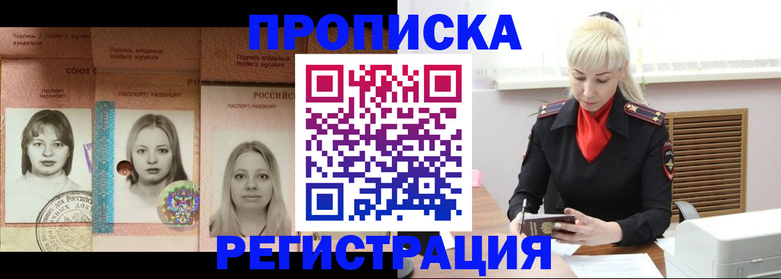 прописка регистрация в Заозёрске