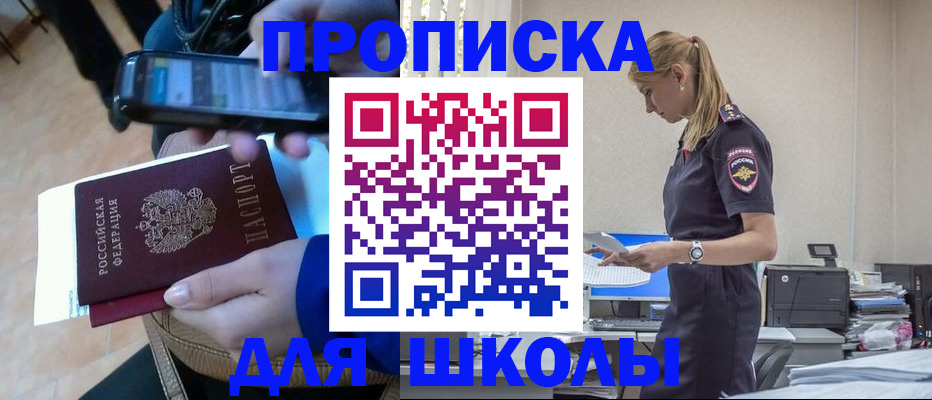 временная прописка в Заозёрске