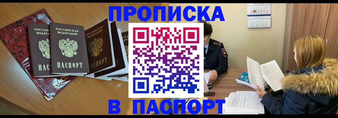 временная регистрация адрес в Заозёрске