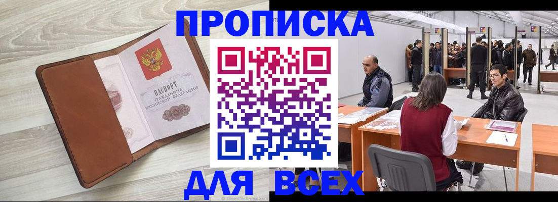 временная регистрация для всех в Заозёрске